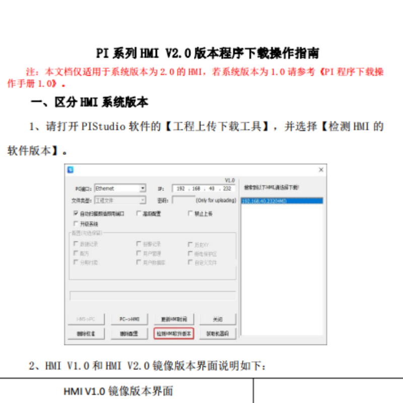 PI係列2.0程序下載指南.png