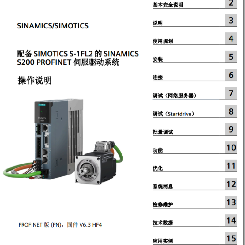 S200 PN伺服操作手冊.png