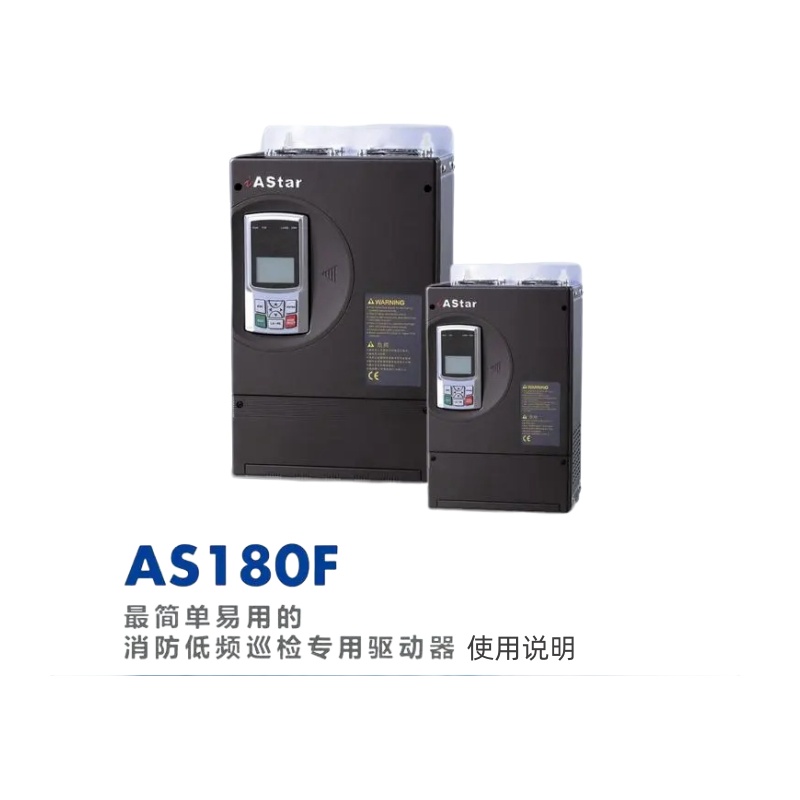 新時達（dá）變頻器AS180F.jpg