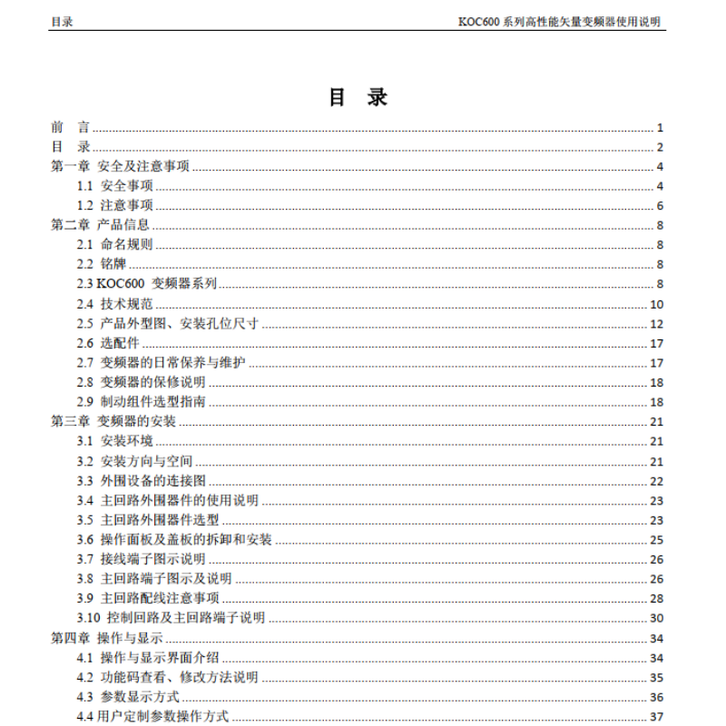 科創力源KOC600變頻（pín）器-1.png