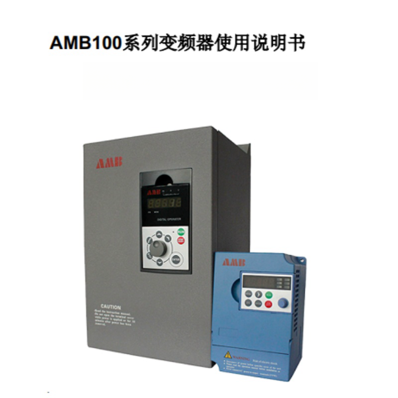 AMB100係列變頻器使.png