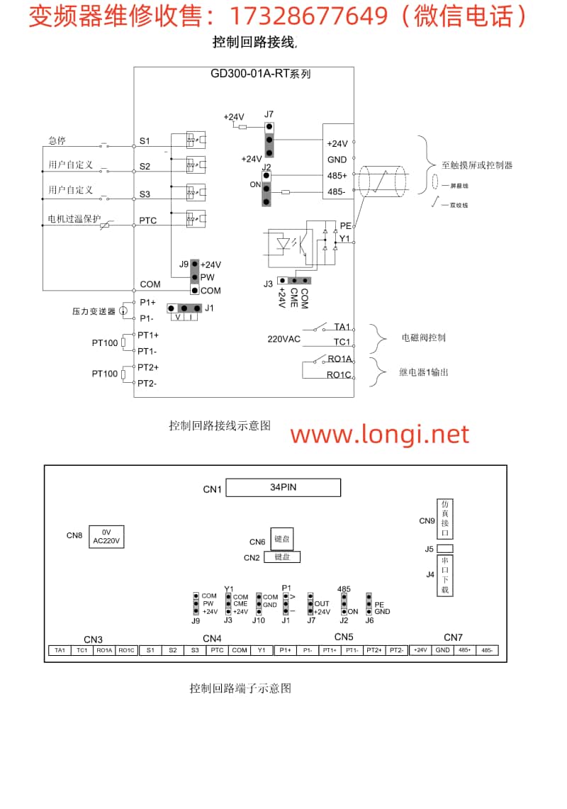 GD300-01A-RT控製回路接線圖.jpg