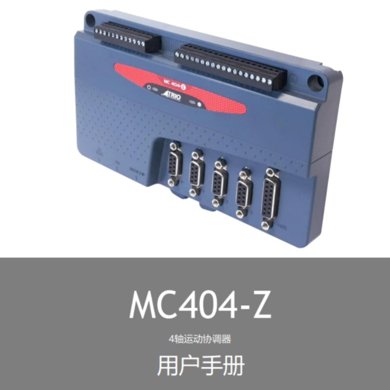 MC404-Z協調（diào）器手冊.png