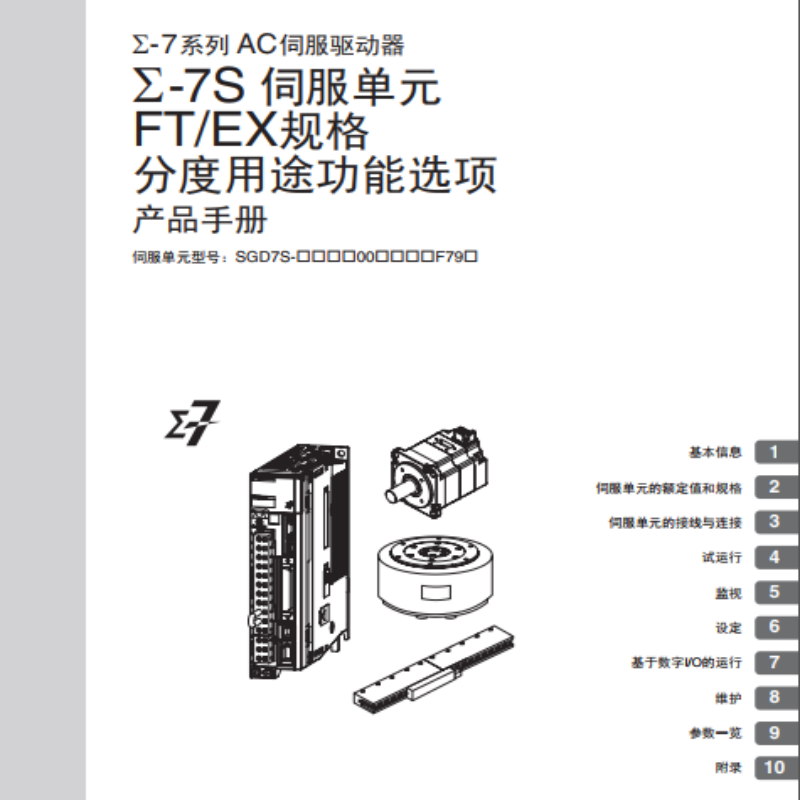 ∑-7S分度（dù）用途功能選項手冊.png