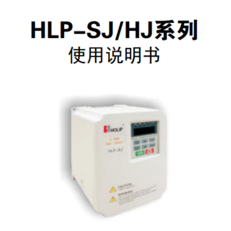 SJ.HJ係（xì）列說明書.png