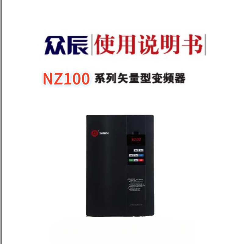 眾辰（chén）NZ100變頻器.jpg