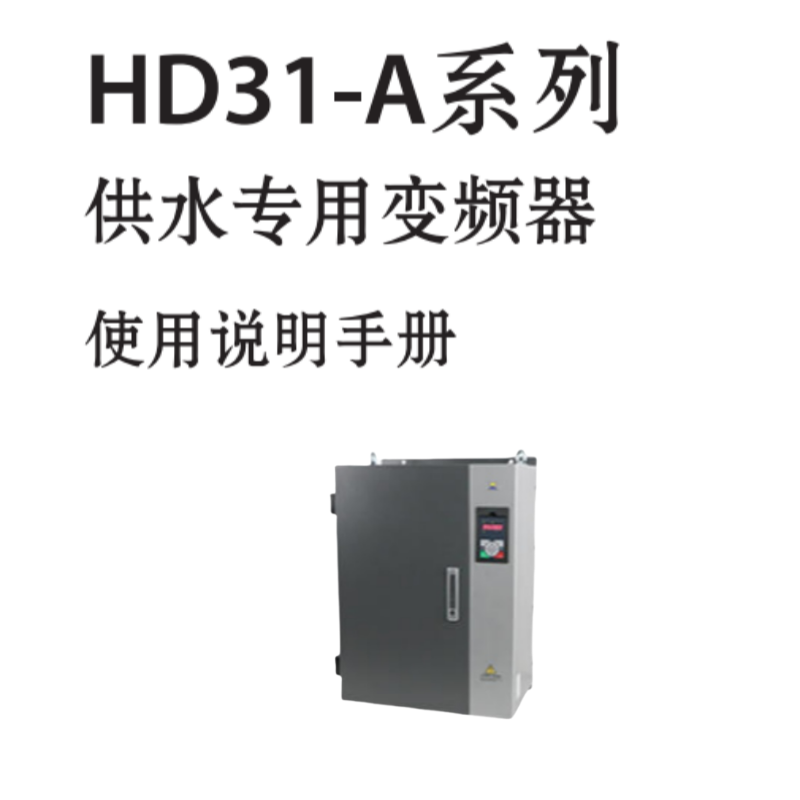 HD31-A係列（liè）.png