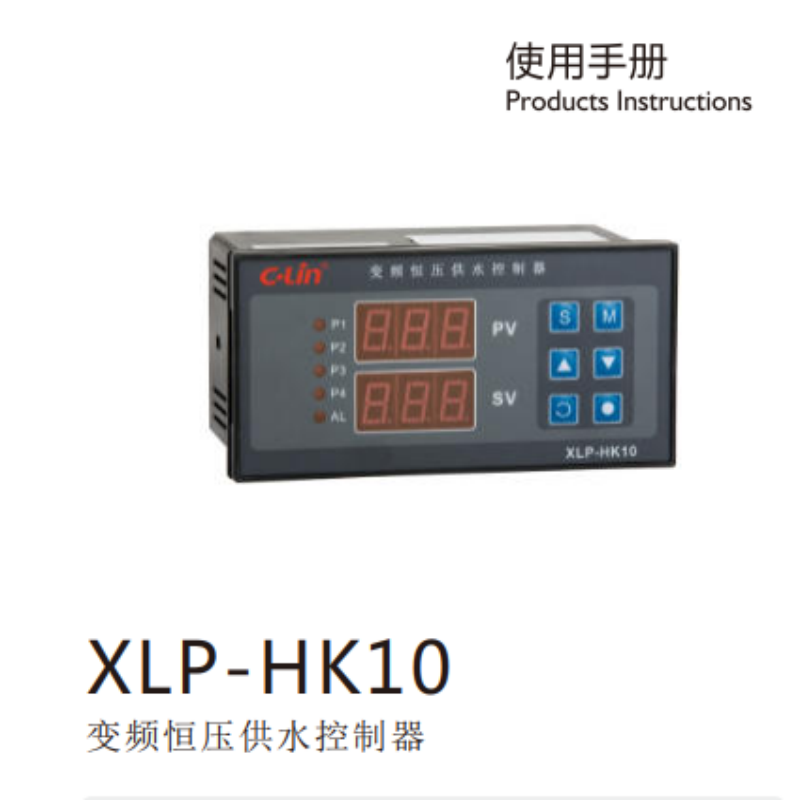 XLP-HK10控製器手冊.png