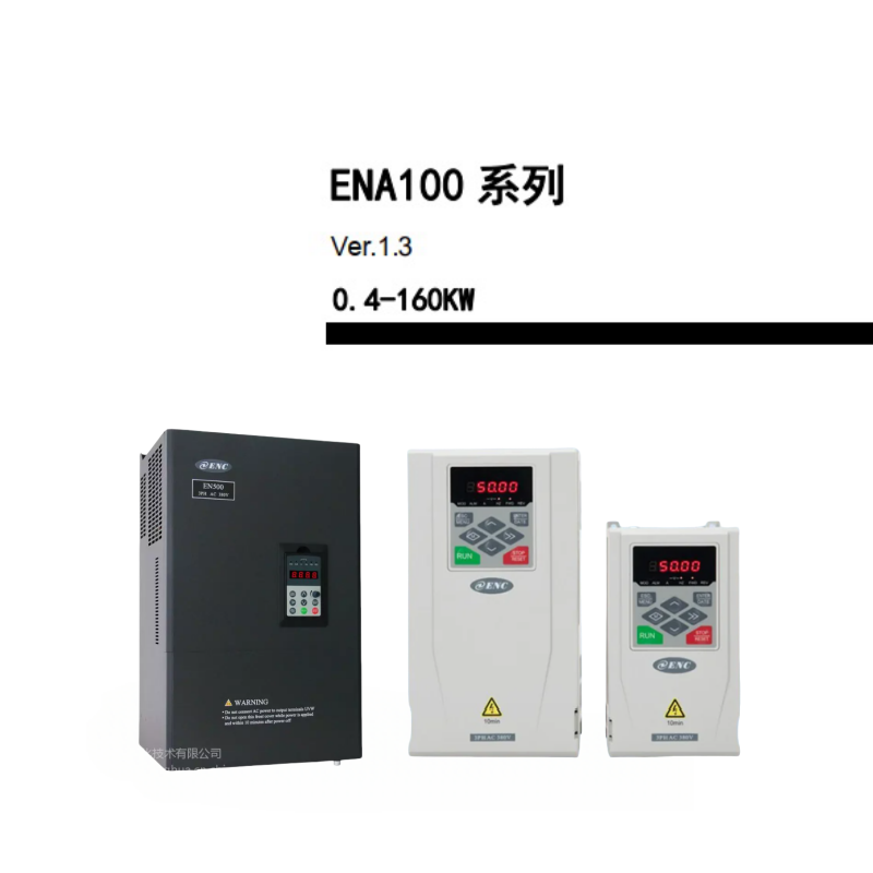 易能（néng）ENA100變頻器（qì）.png