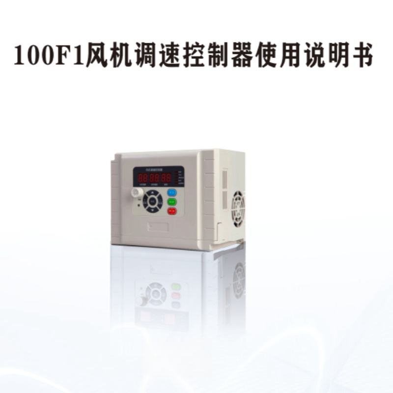 100F1風機中（zhōng）英文.png