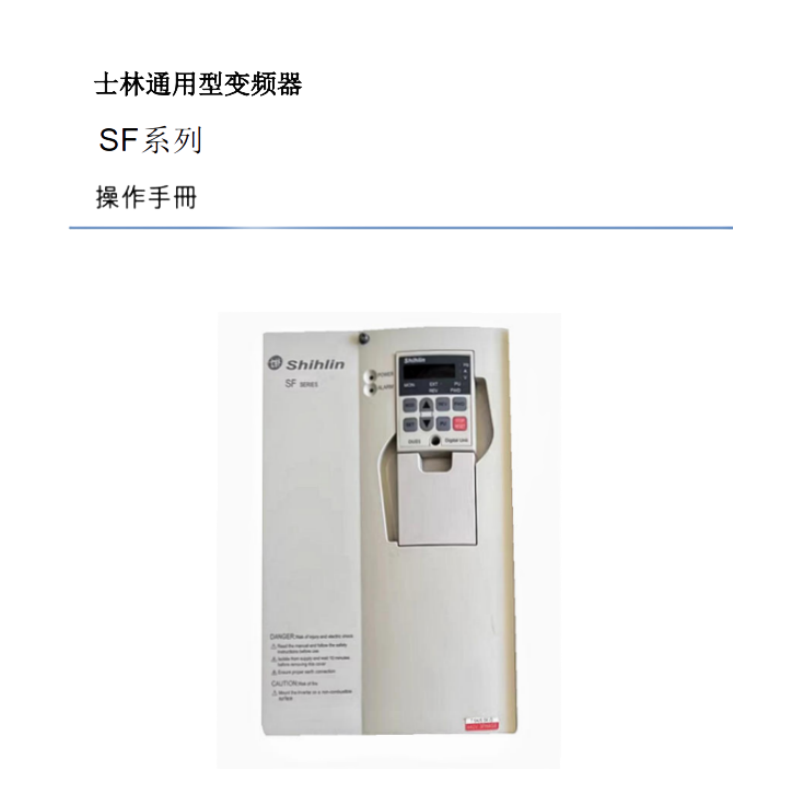SF係列士林變頻器.png