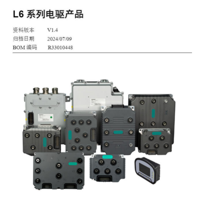 L6係列電驅手冊.png