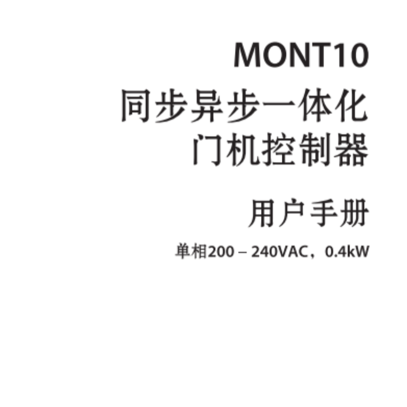 MONT10同步（bù）異步一體化.png