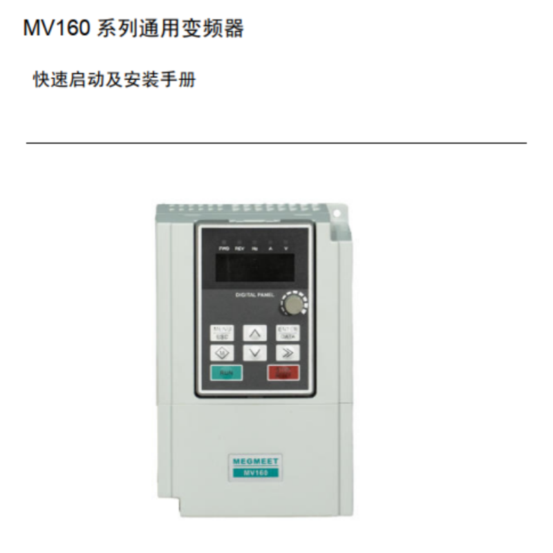 MV160變頻器手冊.png