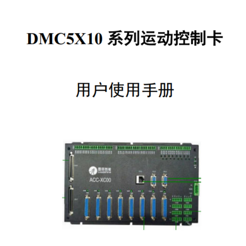 DMC5X10手冊.png