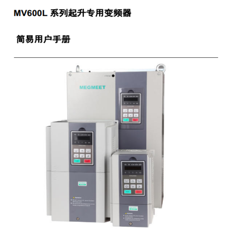 MV600L變頻器手冊.png