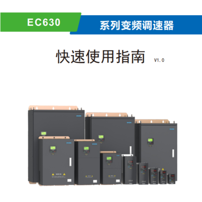 EC630變頻器手（shǒu）冊.png