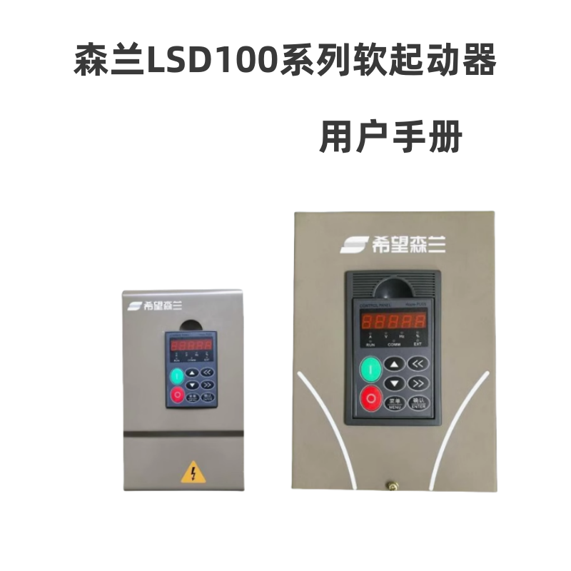 LSD100軟起動（dòng）器.png