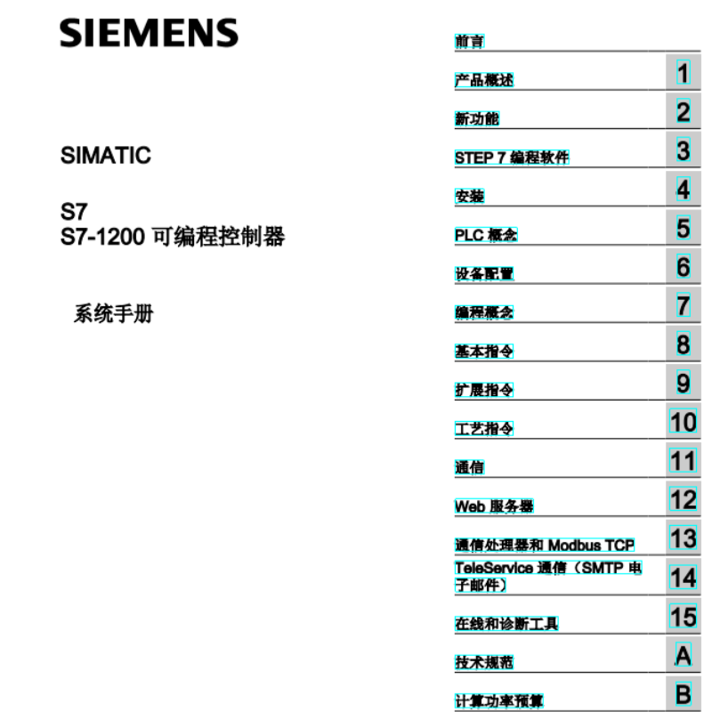 S7-1200係統手冊.png