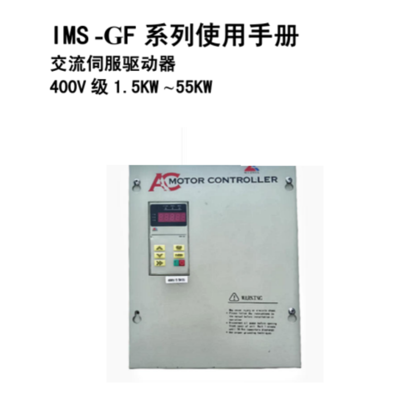 IMS-GF係列使用手冊.png
