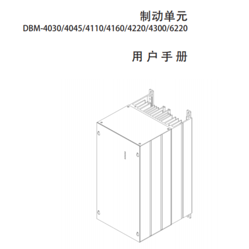DBM製動單（dān）元手冊.png