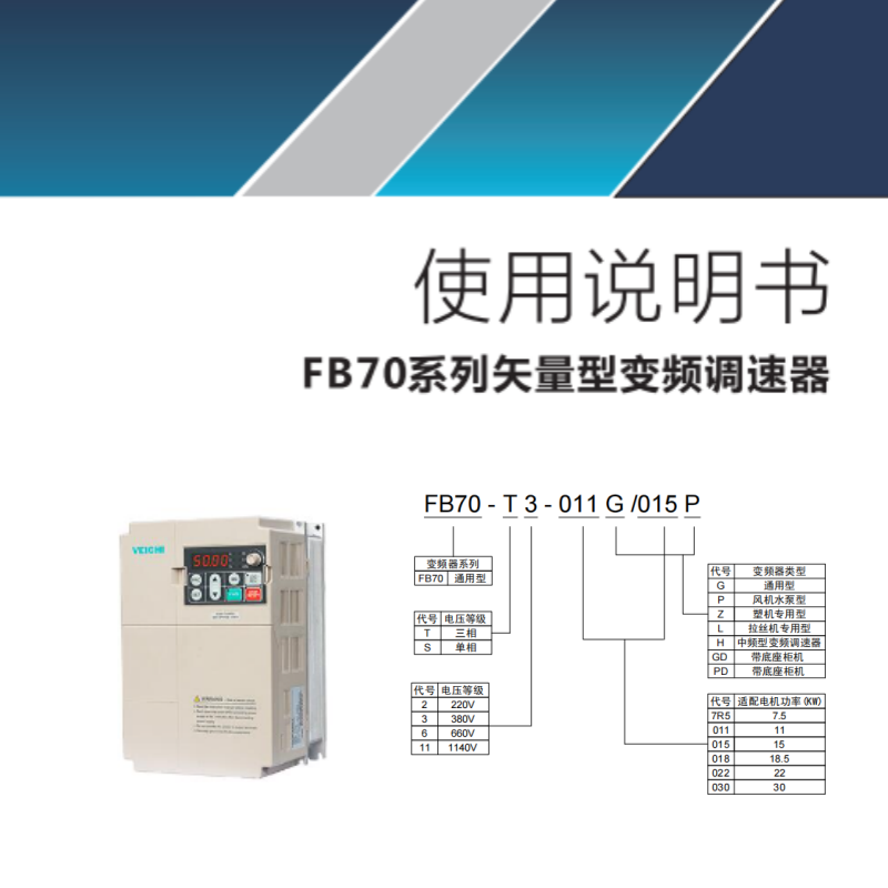 FB70係列變頻調速器.png
