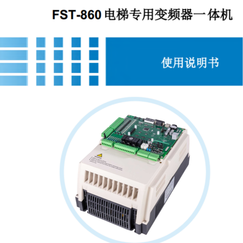 860電梯變頻器手冊.png