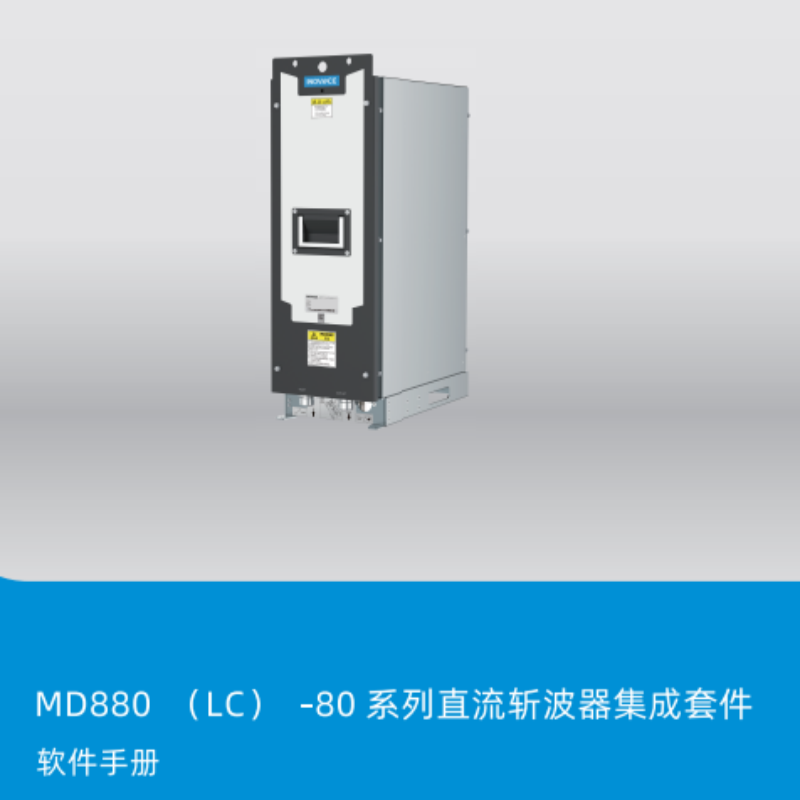 MD880(LC)-80軟（ruǎn）件（jiàn）手冊.png