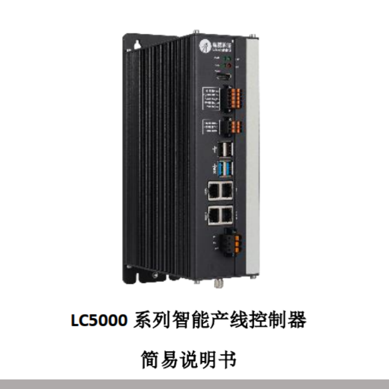 LC5000簡易手冊.png