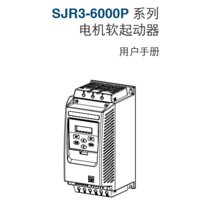 SJR3-6000P用戶手（shǒu）冊.png