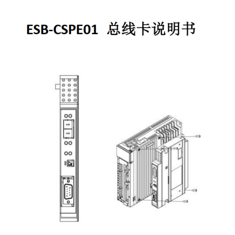 ESB-CSPE01總線卡說明（míng）.png