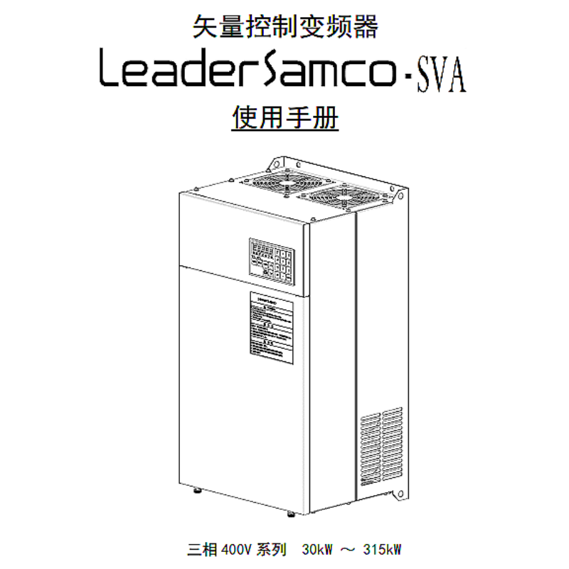 SVA係列30kw以上.png