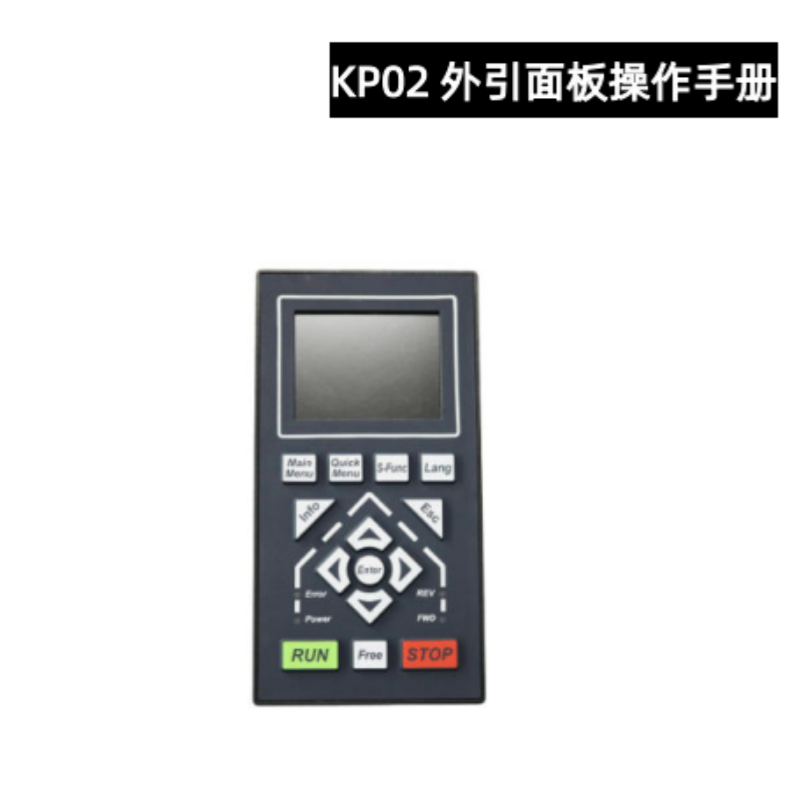 KP02外引麵板手冊（cè）.png
