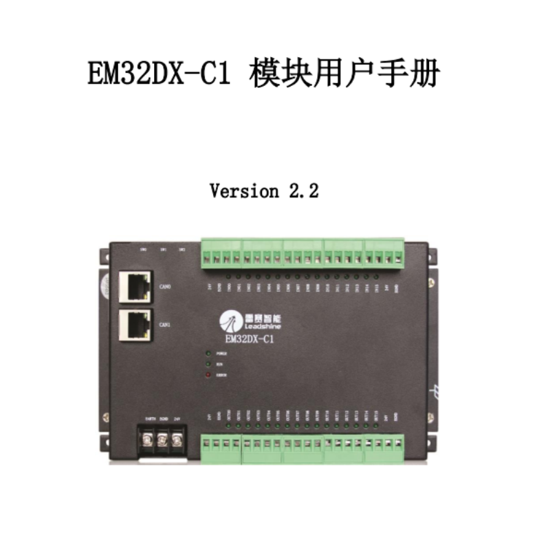 EM32DX-C1模塊手（shǒu）冊.png