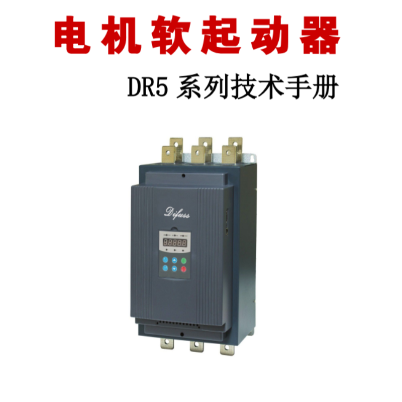 DR5係列軟（ruǎn）啟動.png