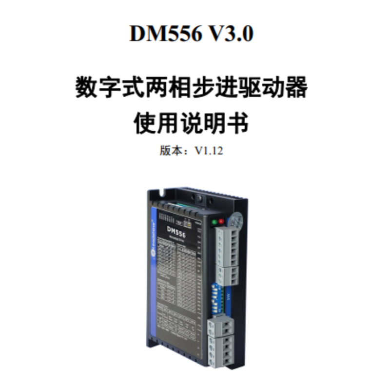 DM556手（shǒu）冊.png