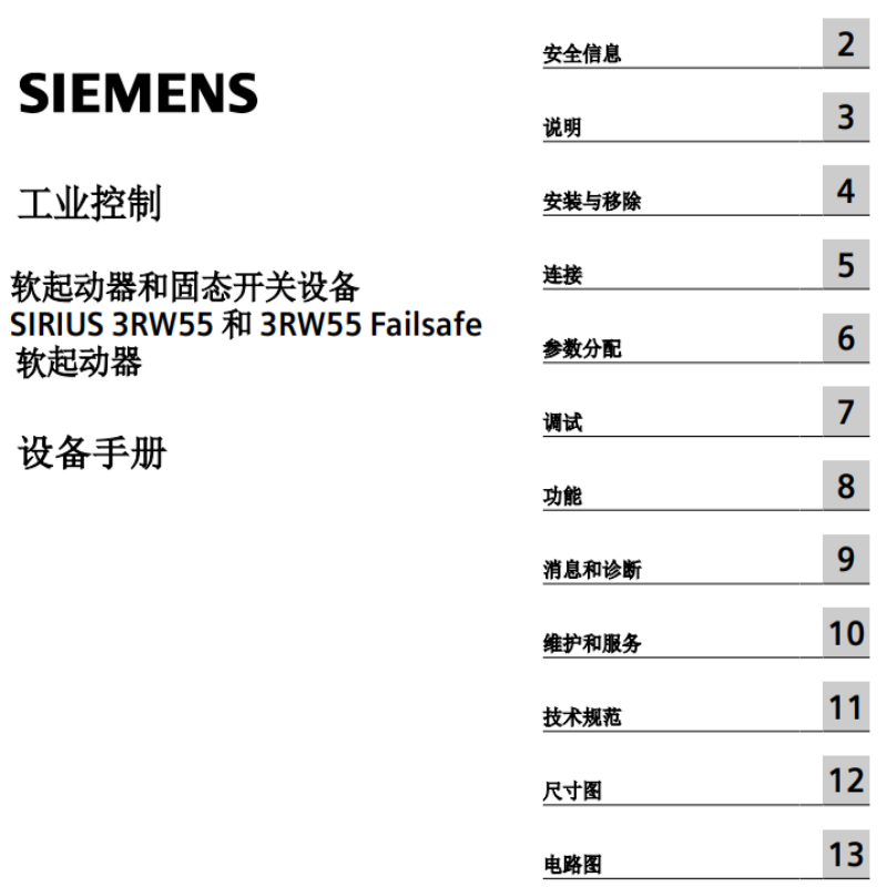 3RW55軟啟動（dòng）設備手冊.png