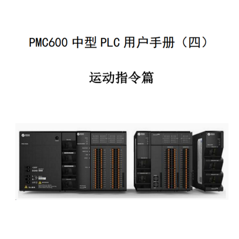 PMC600運動指令（lìng）篇.png