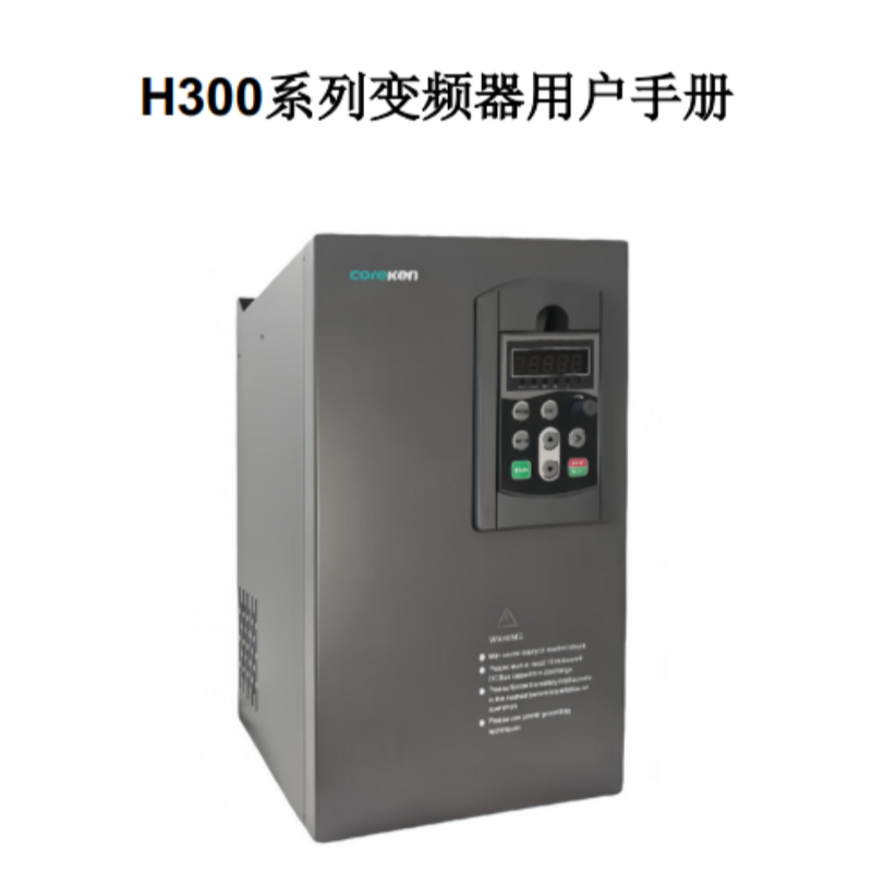 H300變頻器手冊.png