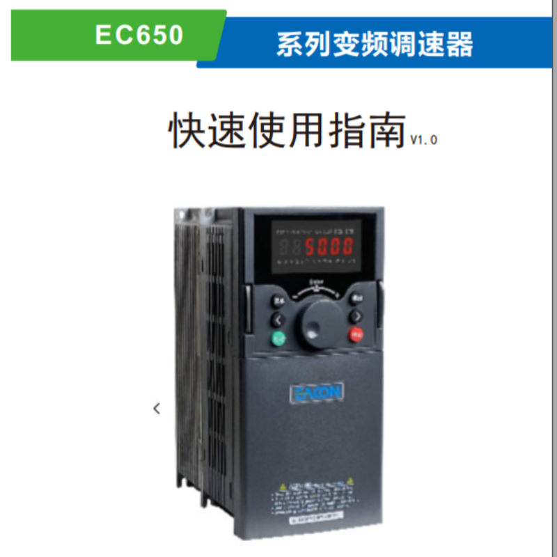 EC650變頻器手冊.png