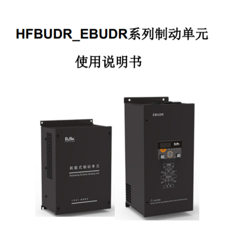 歐（ōu）瑞製動（dòng）單元手冊.png