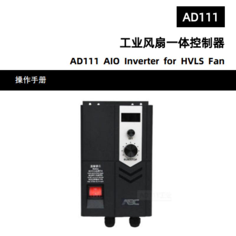 AD111控製器手冊.png