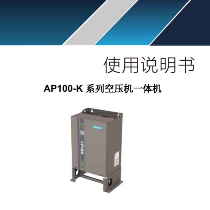 AP100-K係（xì）列空壓機一體機.png