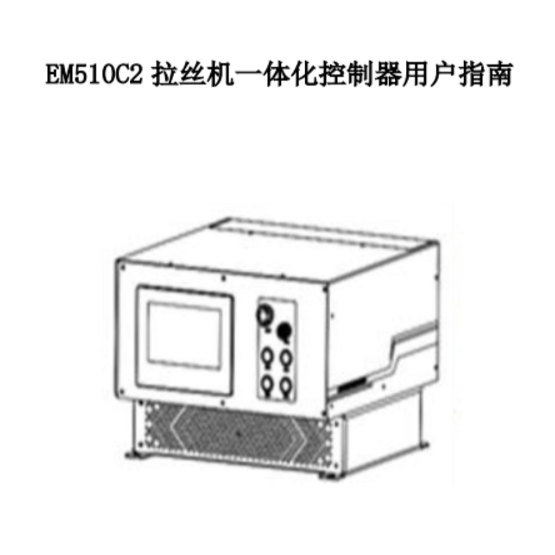EM510C2控製器指（zhǐ）南（nán）.png