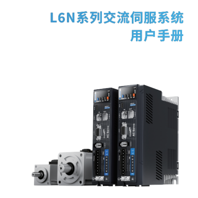 L6N伺服手冊.png