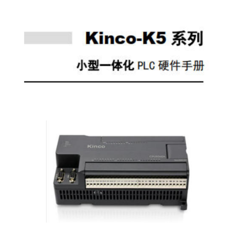 K5係列PLC硬件手冊.png