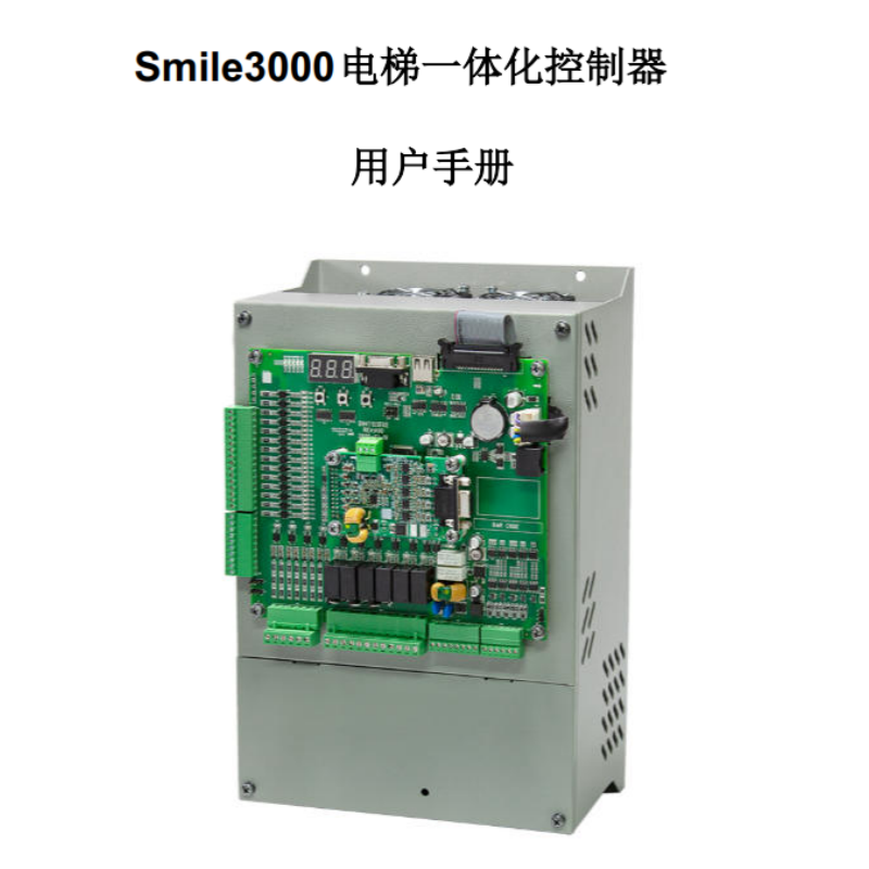 Smile3000控製器手冊.png
