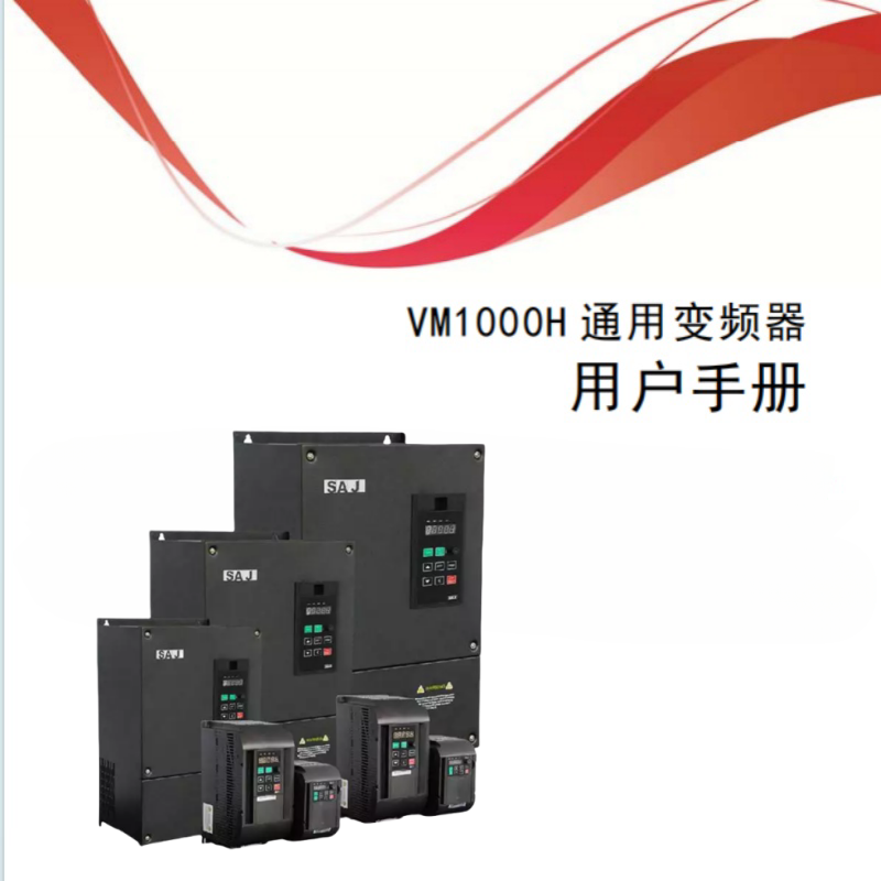 三晶VM1000H變（biàn）頻器.png