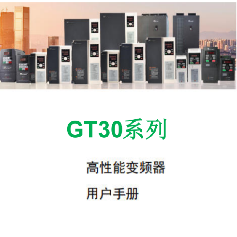GT30變頻（pín）器.png