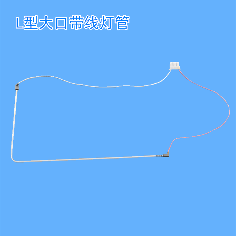 L型燈管大（dà）口-1.png
